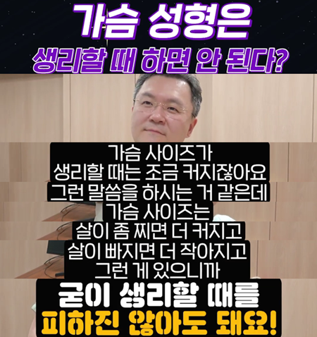 가슴 성형하기 전 이 시기는 꼭 피해서 해야 한다