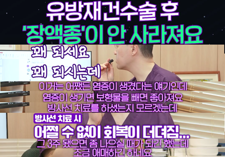 유방재건수술 후 생긴 장액종....